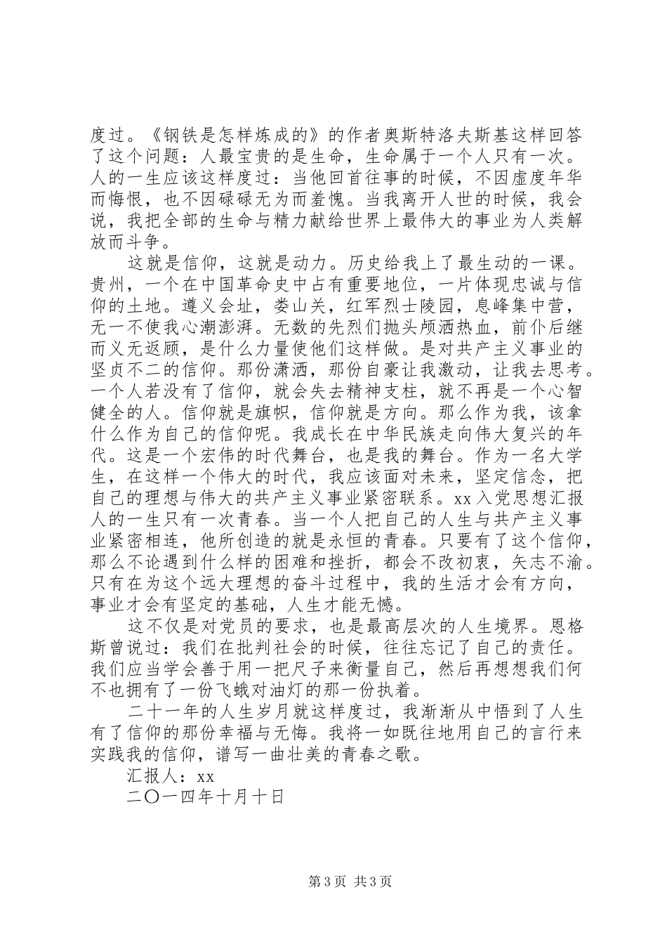 XX年大学积极分子思想汇报2篇_第3页