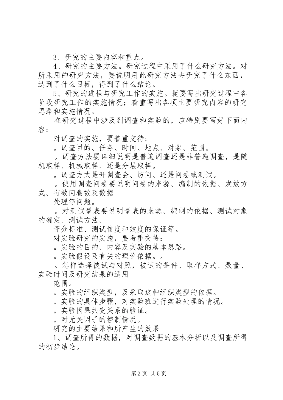 如何撰写课题研究报告。 _第2页