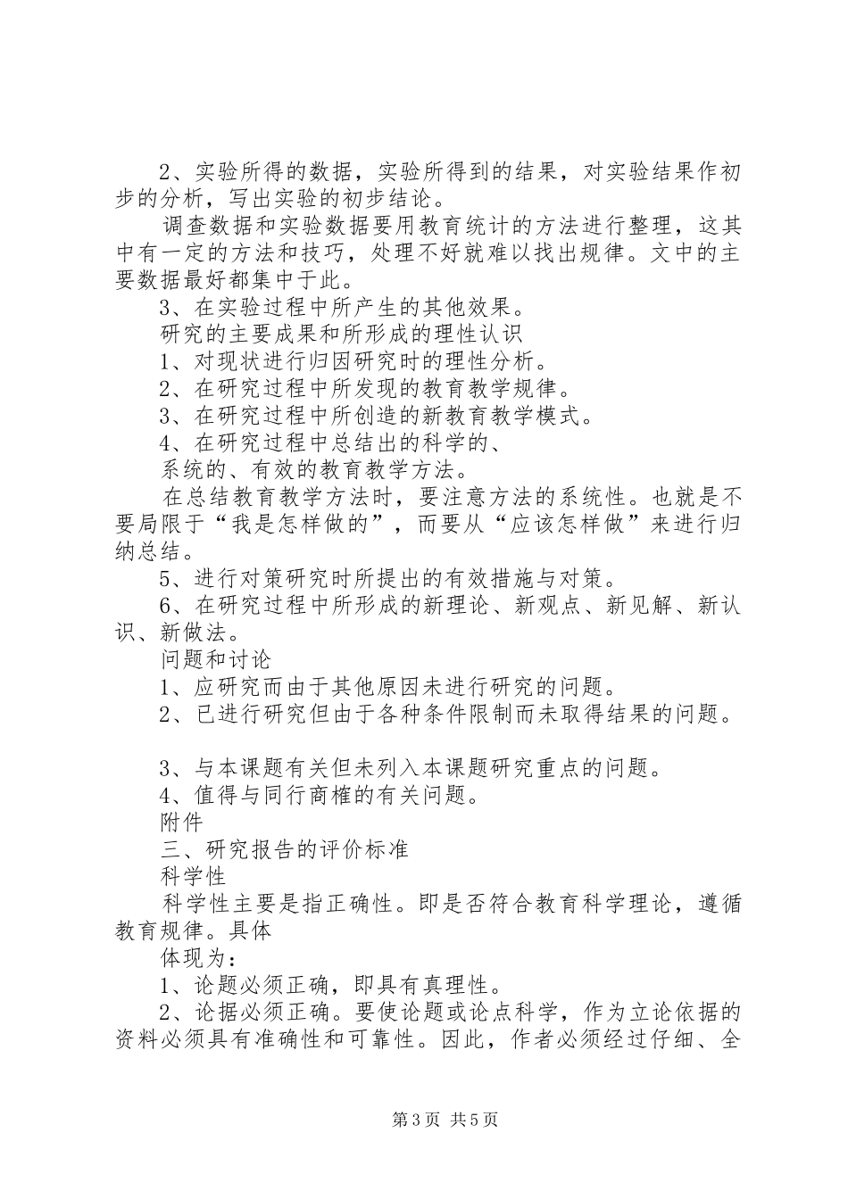 如何撰写课题研究报告。 _第3页