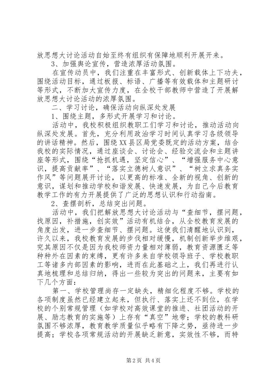 兴小开展“解放思想、抢抓机遇、奋发作为、协同发展大讨论活动汇报20XX年12,_第2页