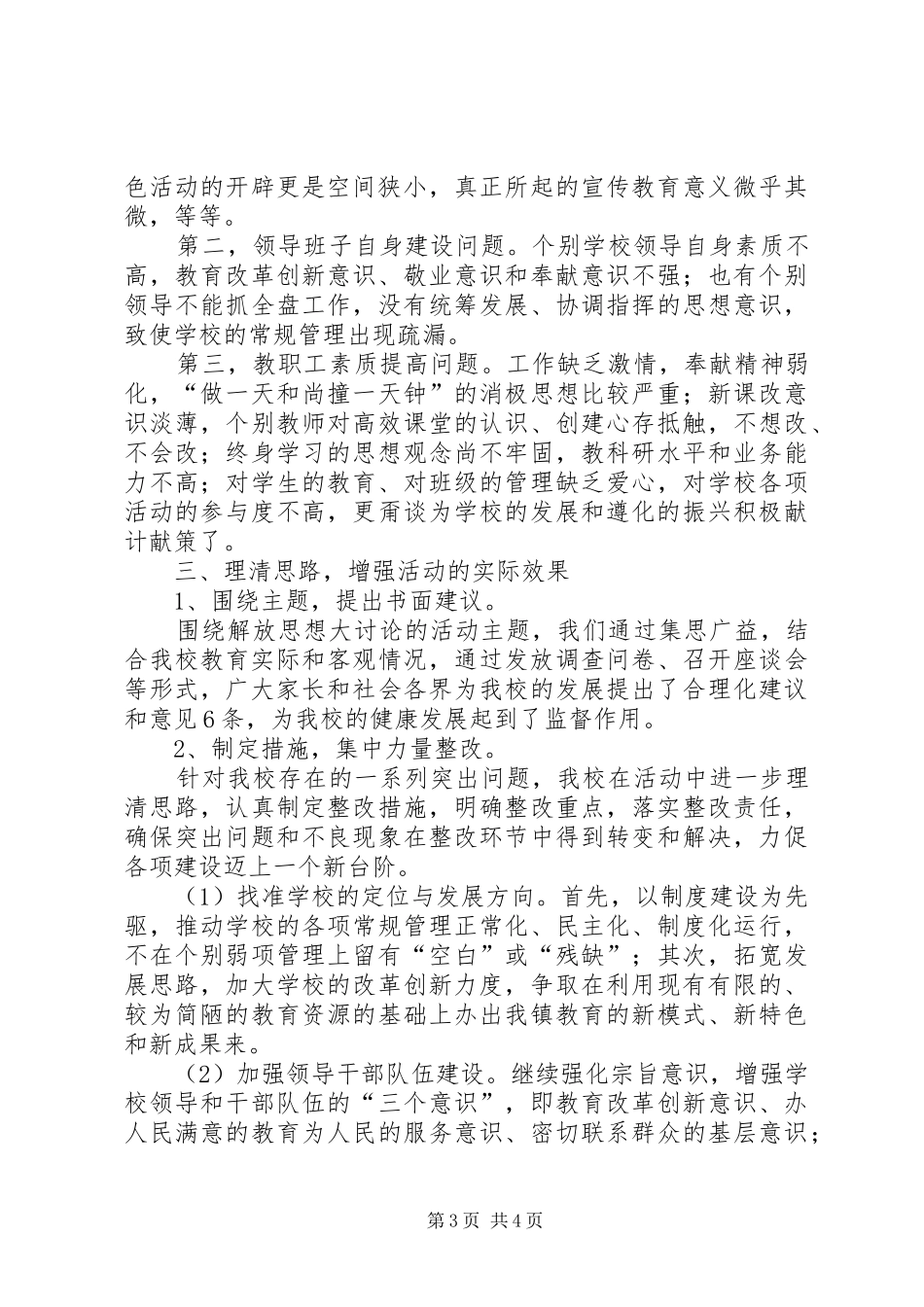 兴小开展“解放思想、抢抓机遇、奋发作为、协同发展大讨论活动汇报20XX年12,_第3页