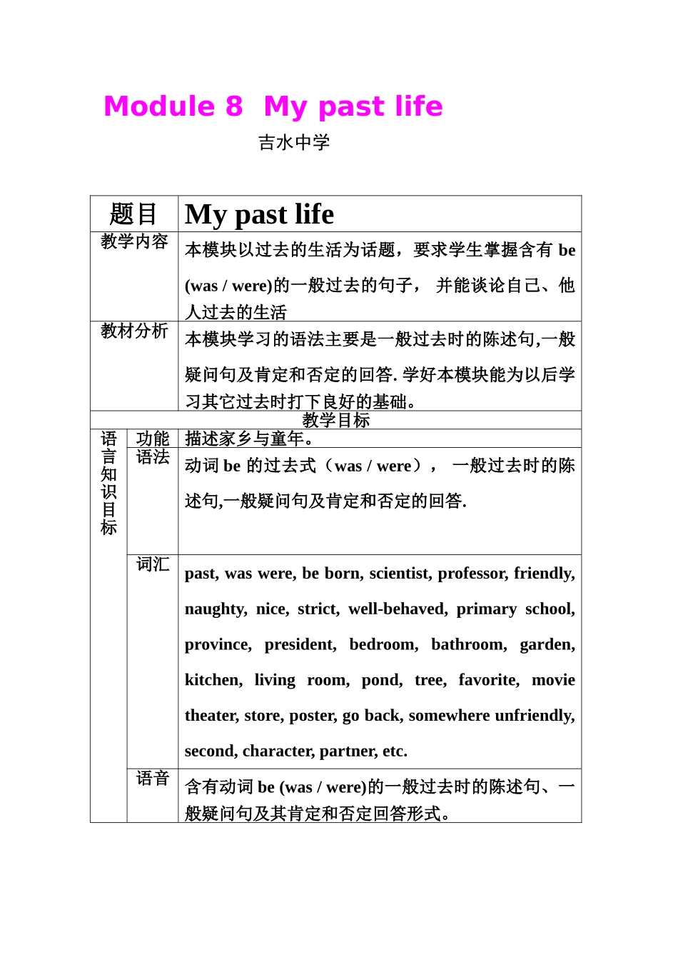 module 8《my past life》教案2（外研社七年级下）doc--初中英语 _第1页