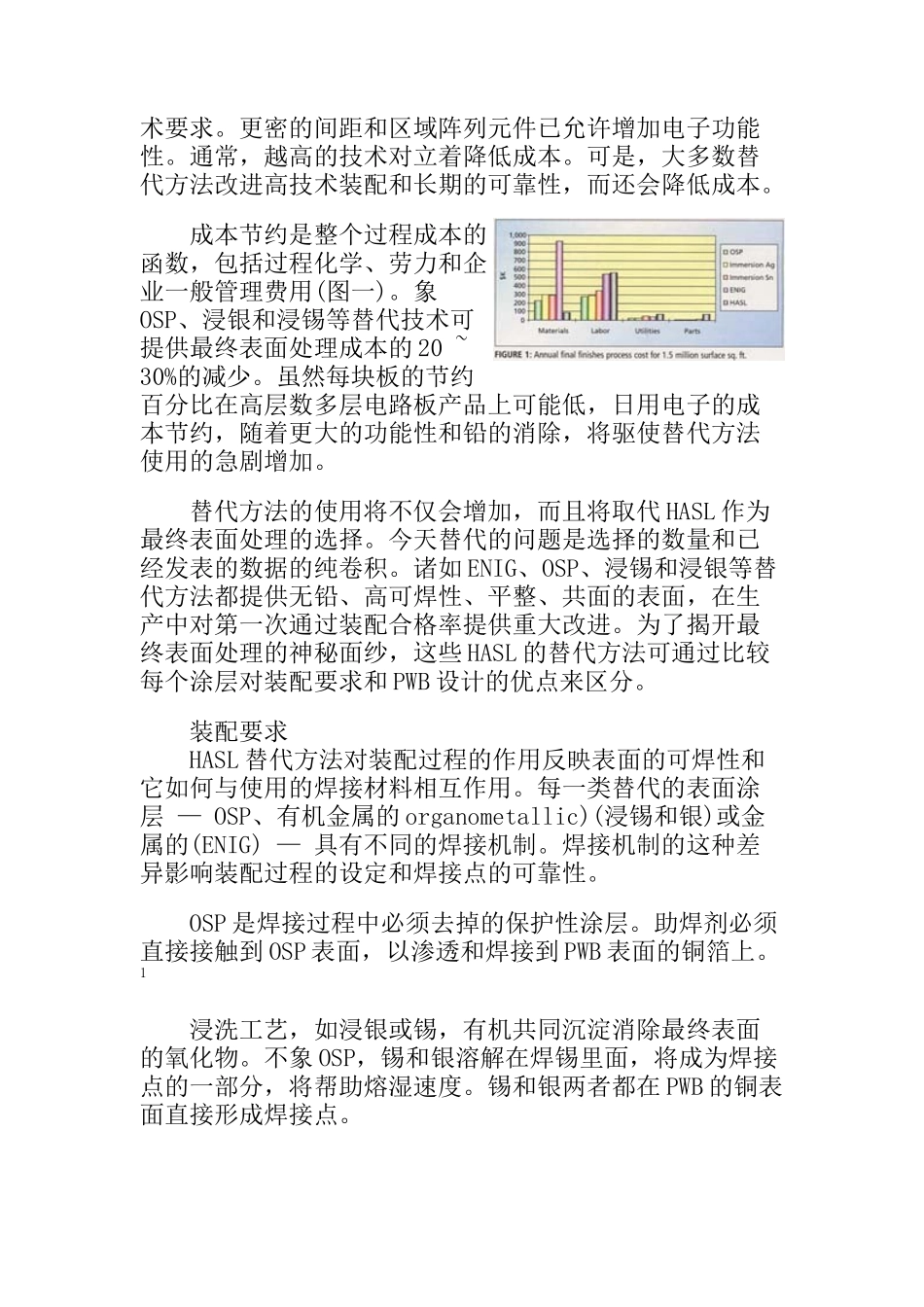 揭开PCB最后表面处理之迷( 10)_第2页