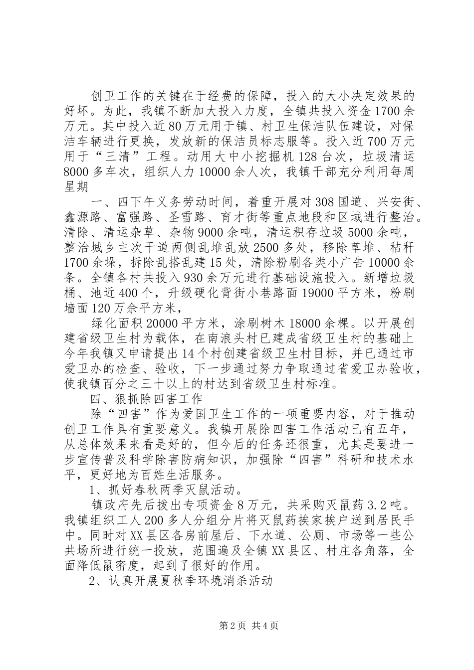 栾城联社巡视工作汇报材料 _第2页