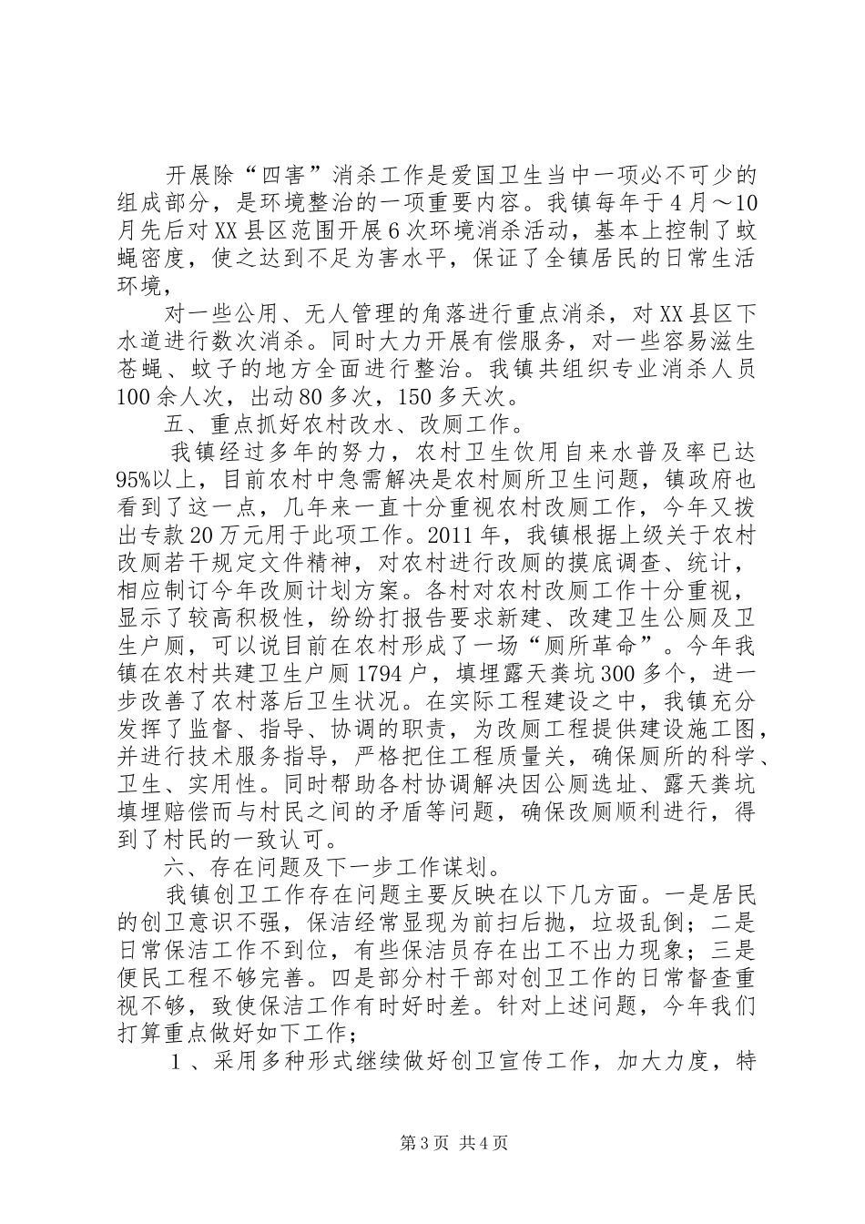 栾城联社巡视工作汇报材料 _第3页