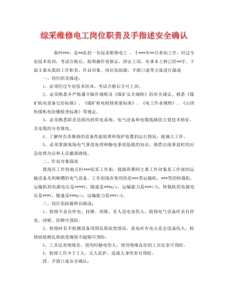 《安全管理》之综采维修电工岗位职责及手指述安全确认 