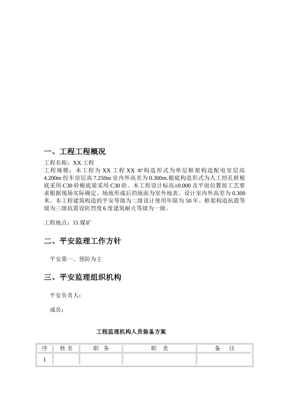 矿建安全监理规划_第3页