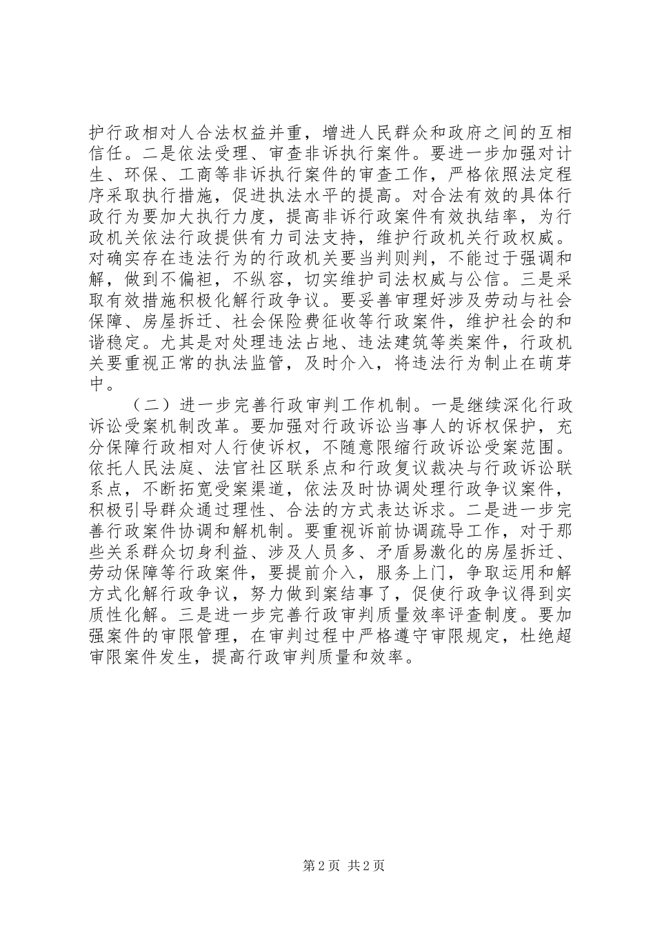 法院审判情况工作报告_第2页