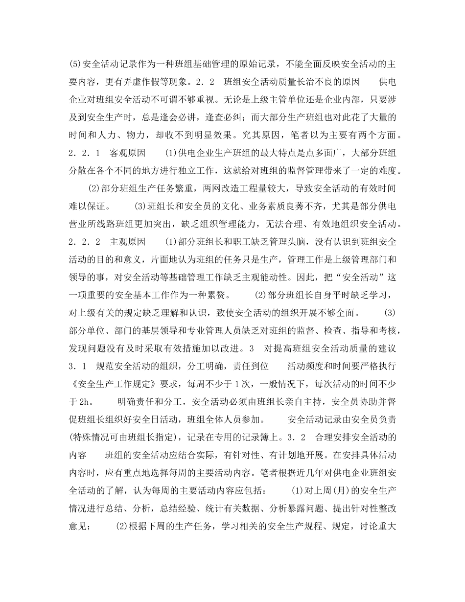 《安全管理》之供电企业班组安全活动方式方法初探 _第2页