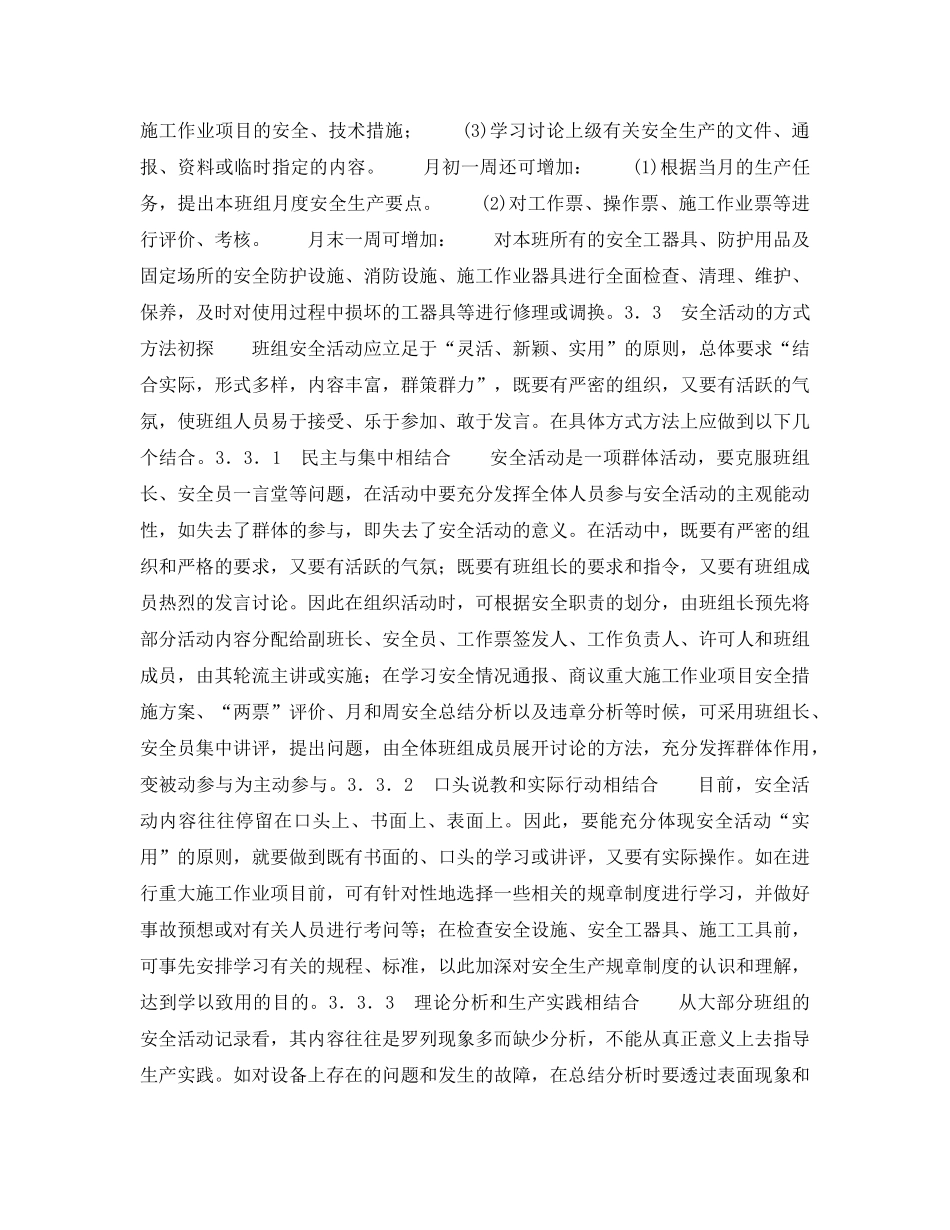 《安全管理》之供电企业班组安全活动方式方法初探 _第3页