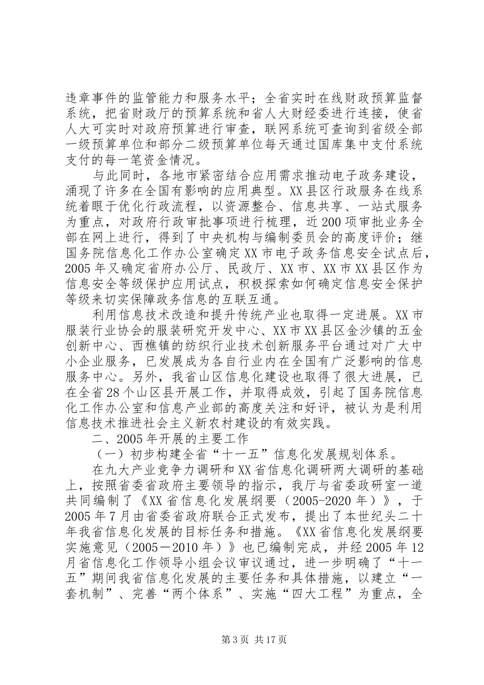 信息产业厅年终工作总结及明年工作计划_第3页