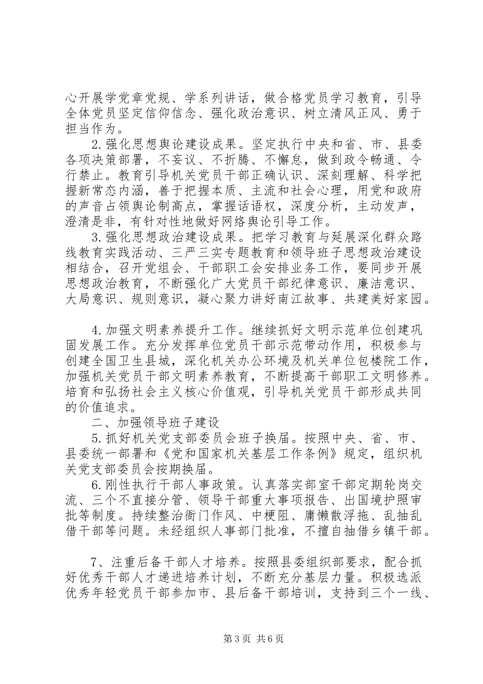 住建局机关党支部XX年春季培训学习计划_第3页