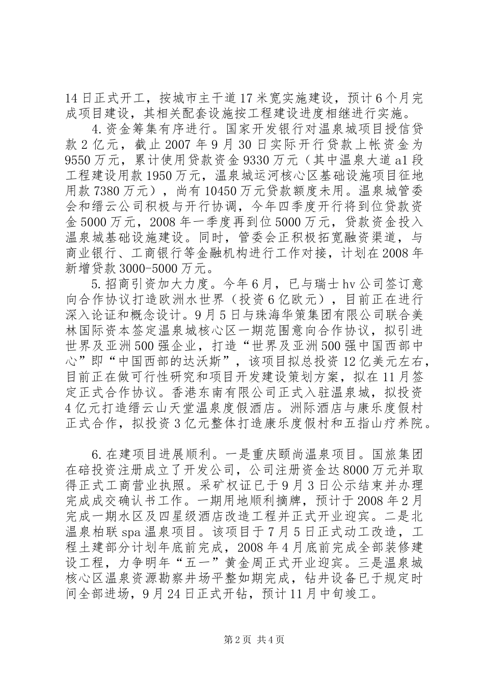 文化建设情况视察报告1 _第2页