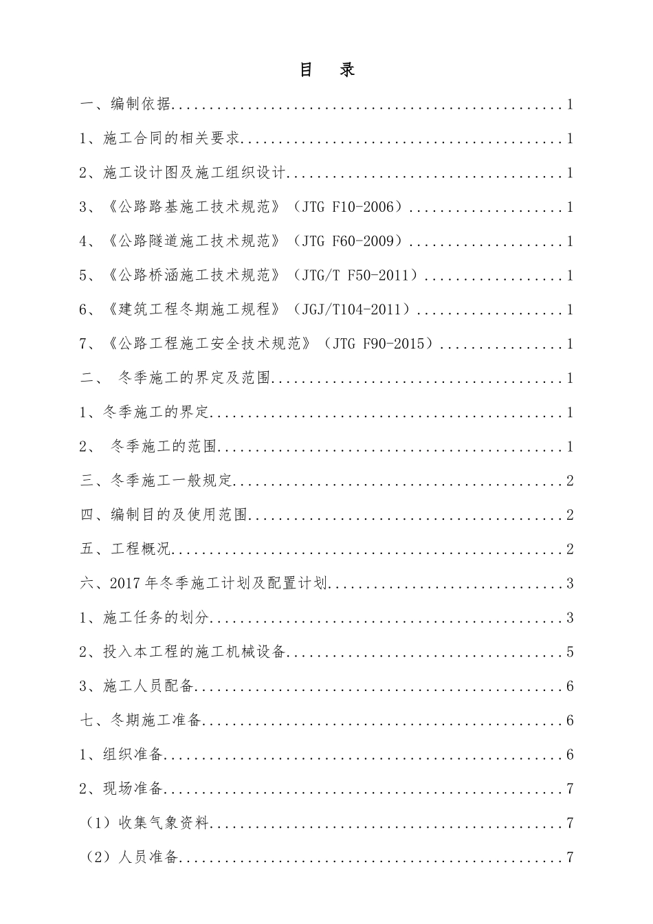 土建3冬季施工方案20171106_第2页