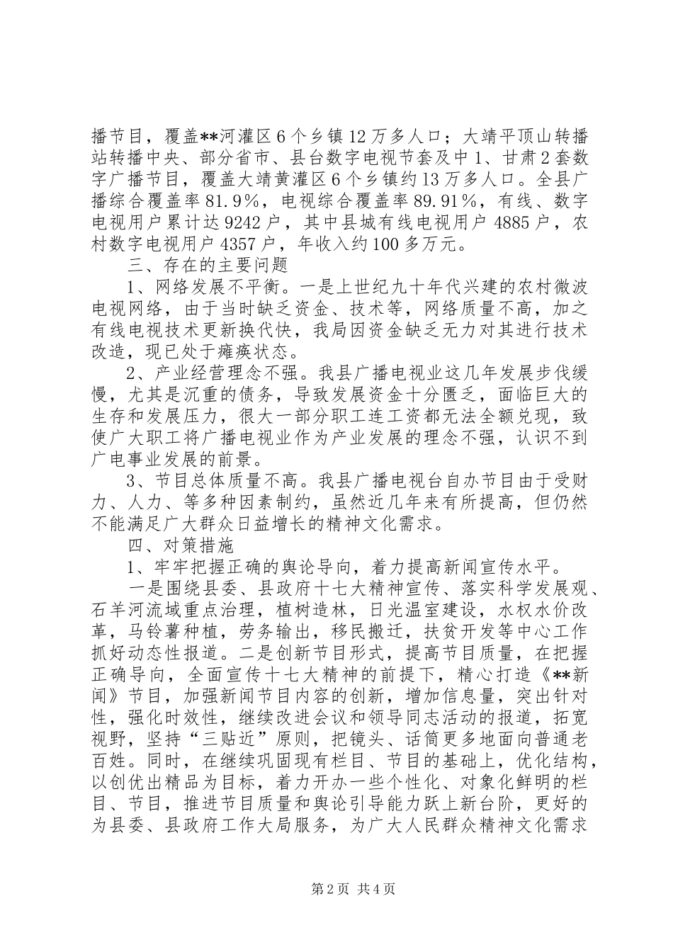 广电局事业建设情况调研报告 _第2页