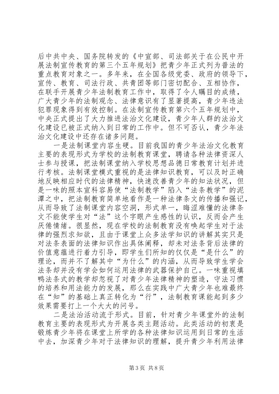 农民法治文化公园建设情况调研报告 _第3页