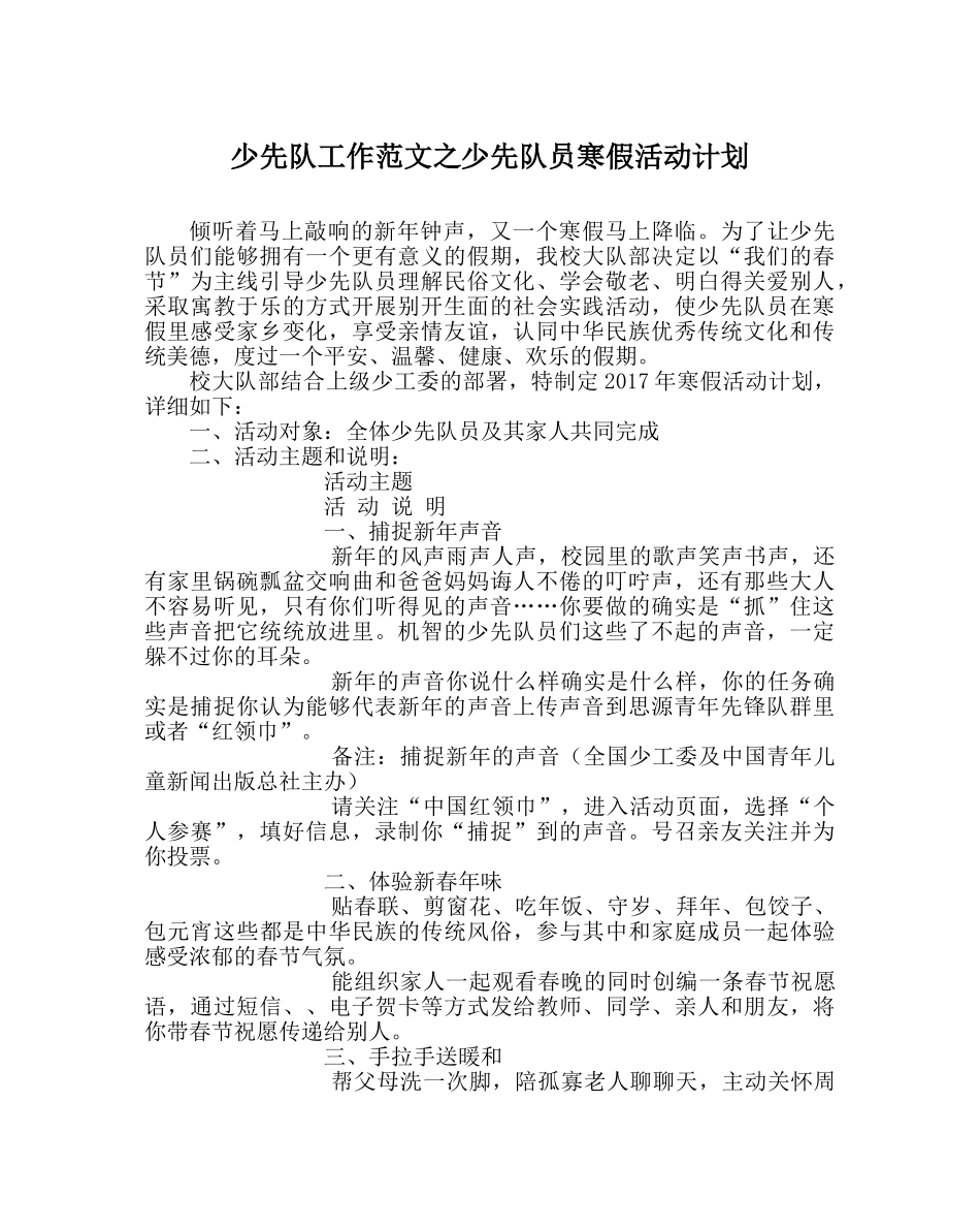 少先队工作范文少先队员寒假活动计划 _第1页