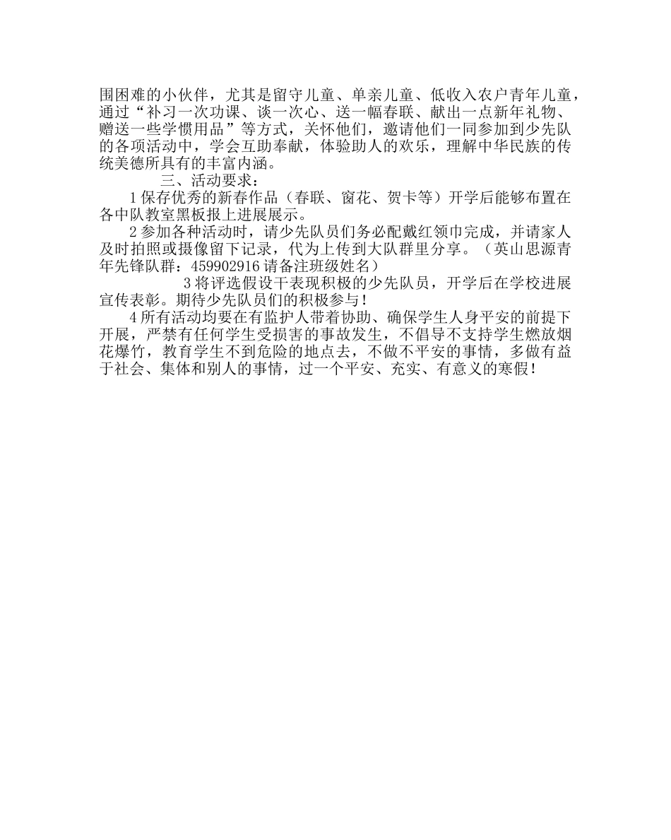 少先队工作范文少先队员寒假活动计划 _第2页