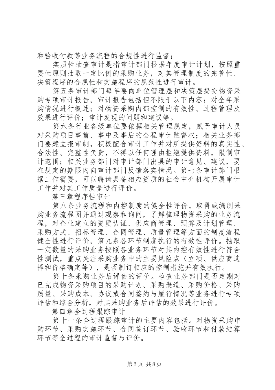 物资内部审计报告 _第2页