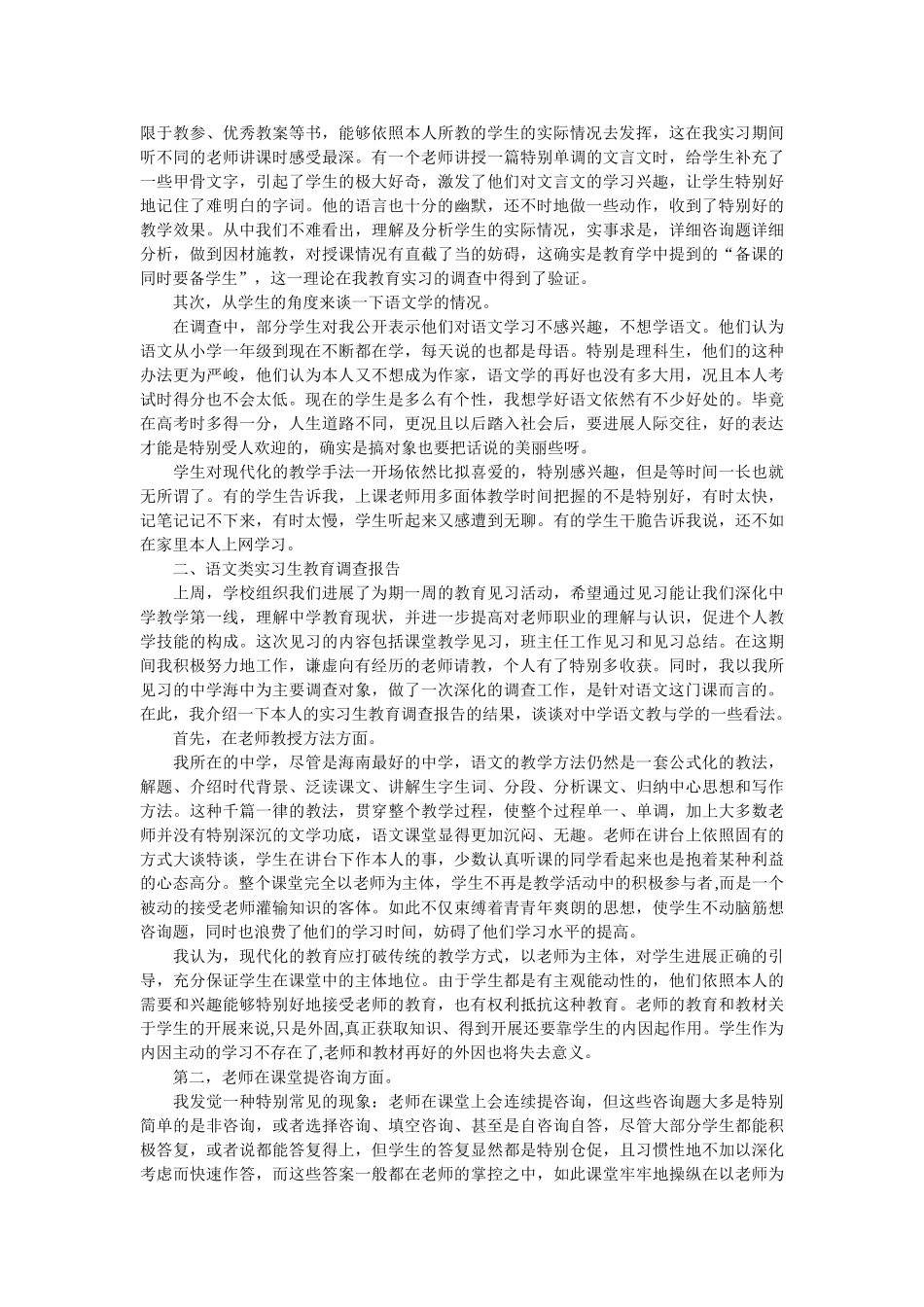 实习生教育调查报告2019参考 _第2页