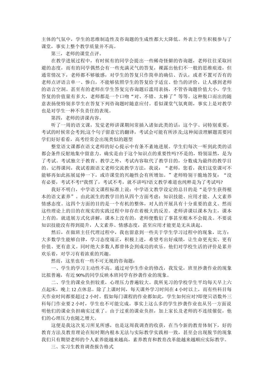 实习生教育调查报告2019参考 _第3页