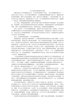 实习生教育调查报告2019参考 