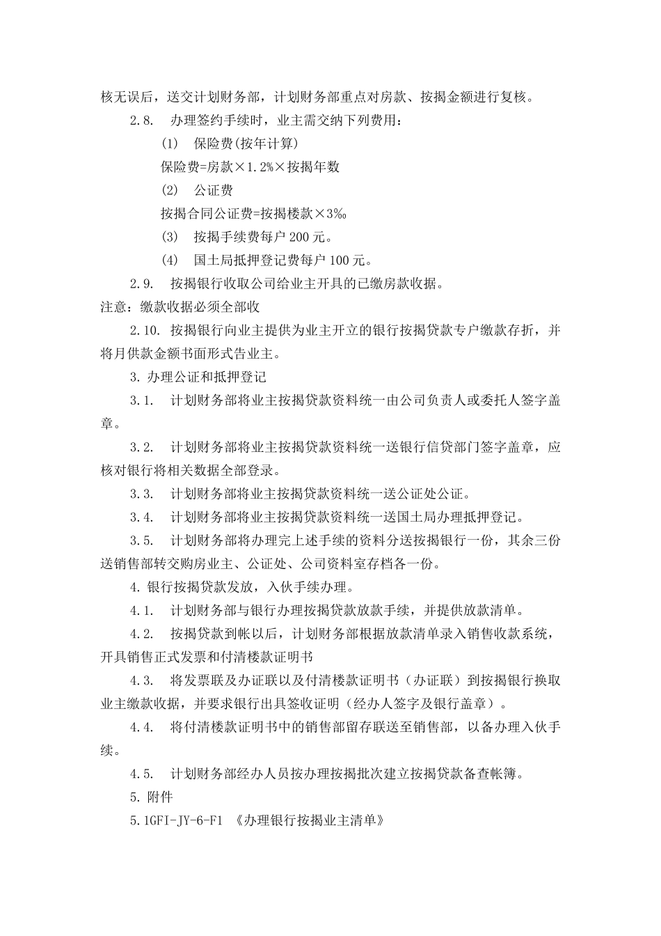GFIJY6销售楼宇银行按揭操作规定_第2页