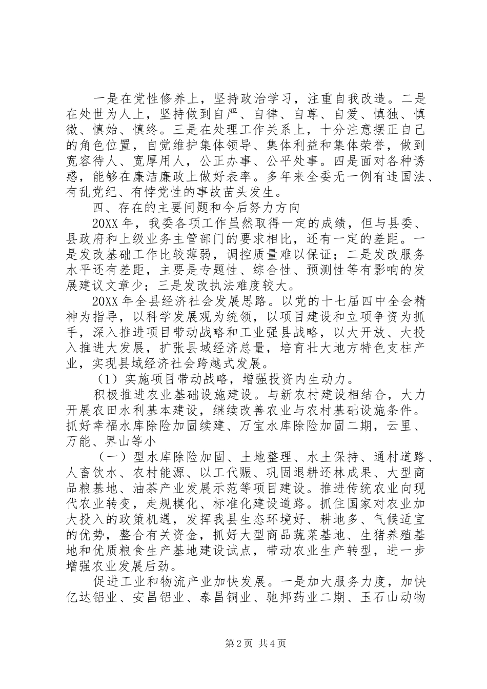 发改委廉洁执行情况汇报 _第2页