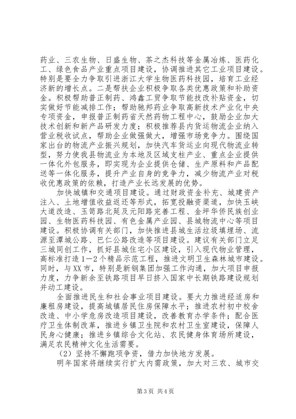 发改委廉洁执行情况汇报 _第3页