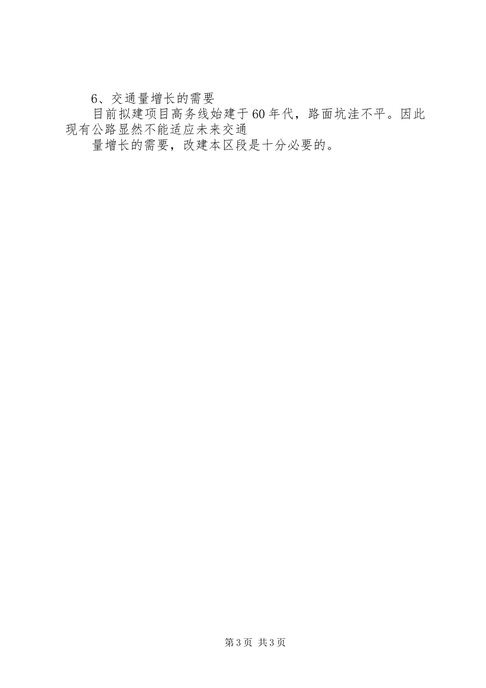 《XX县区葛仙山景区旅游公路开发建设工程》可行性研究报告1 _第3页