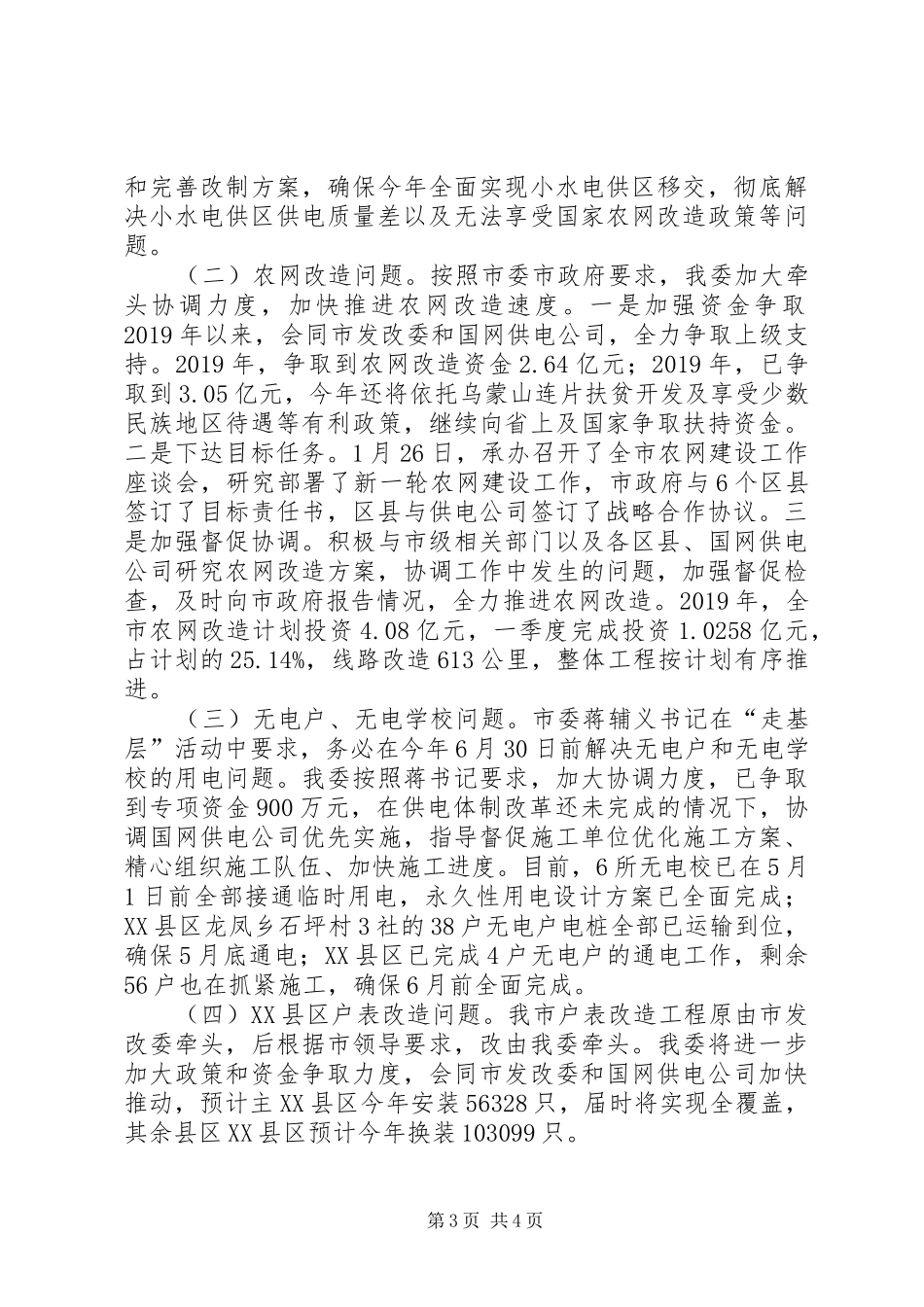 联系服务群众专题调研报告 _第3页