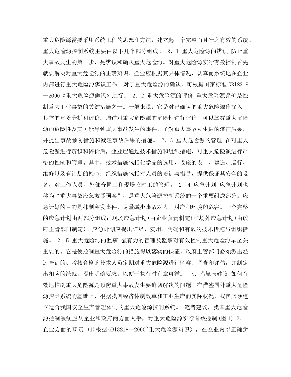 《安全管理论文》之浅谈对重大危险源的有效控制 _第3页