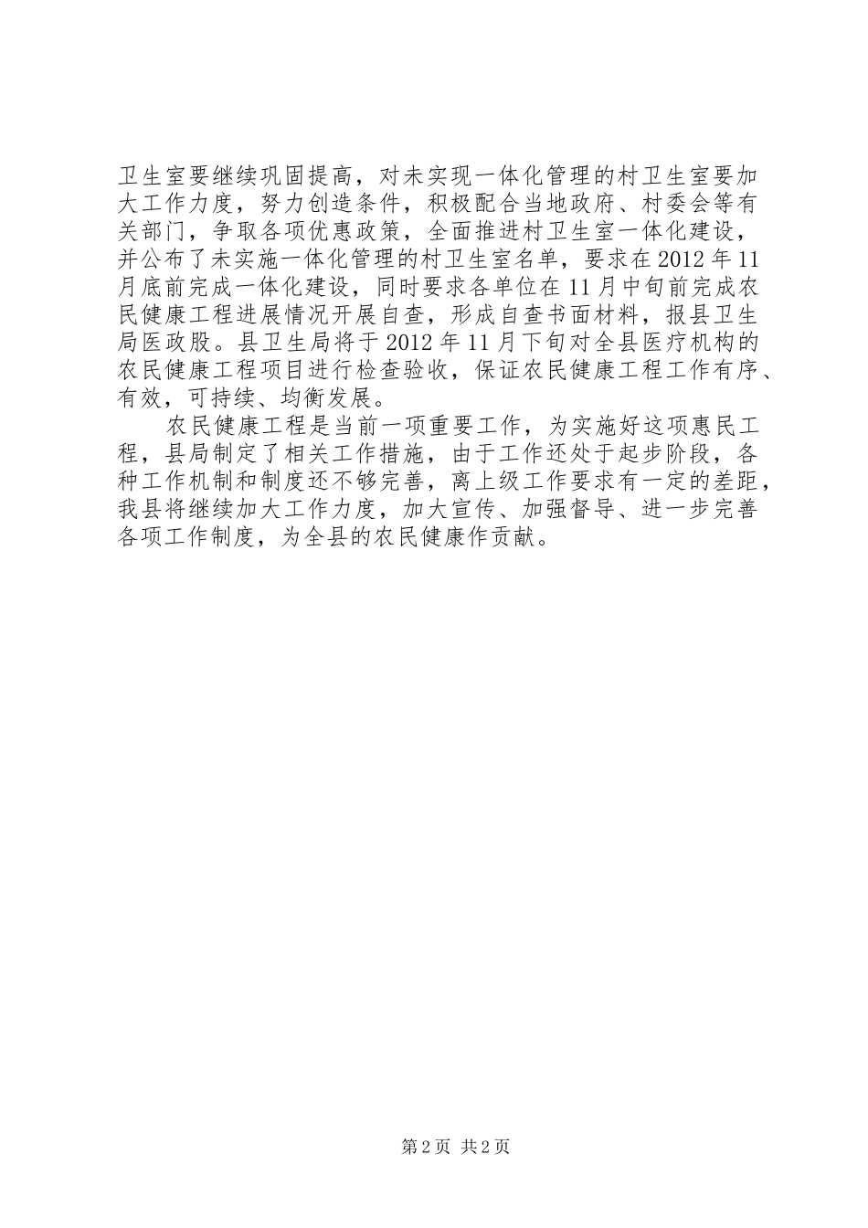 县农民健康工程开展情况汇报 _第2页