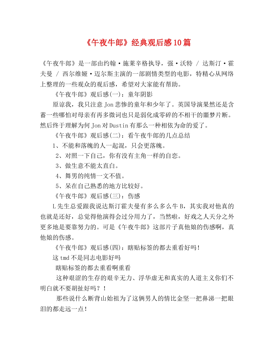 《午夜牛郎》经典观后感10篇 _第1页