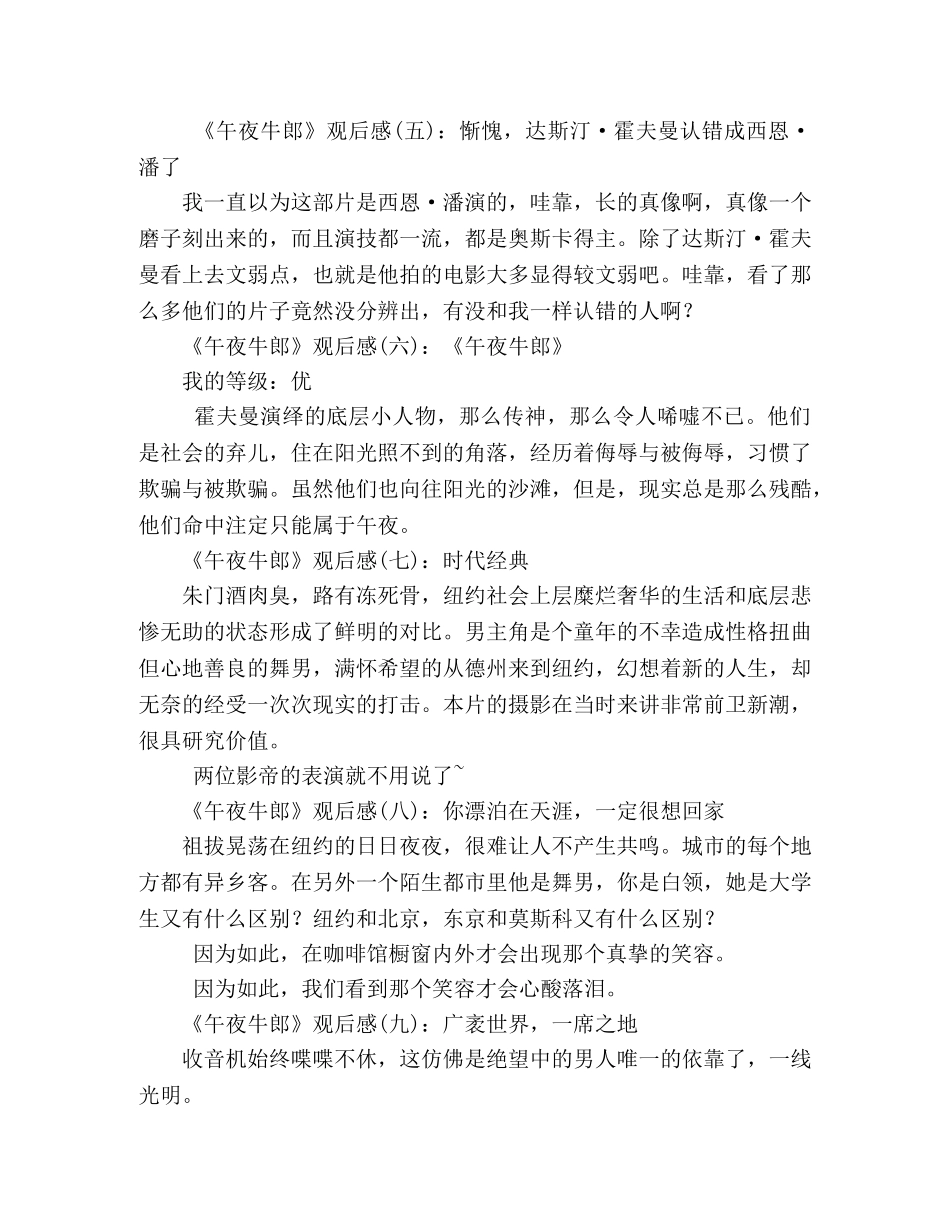 《午夜牛郎》经典观后感10篇 _第2页