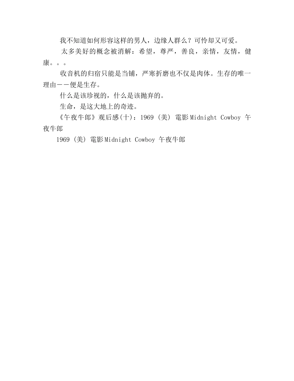 《午夜牛郎》经典观后感10篇 _第3页