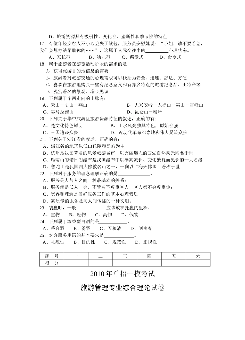 旅游管理专业综合理论试题_第3页