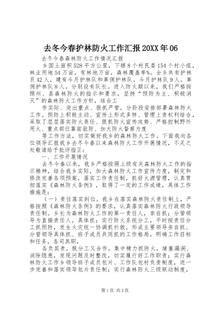 去冬今春护林防火工作汇报20XX年06 (3)