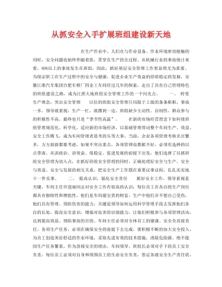 《安全管理》之从抓安全入手扩展班组建设新天地 