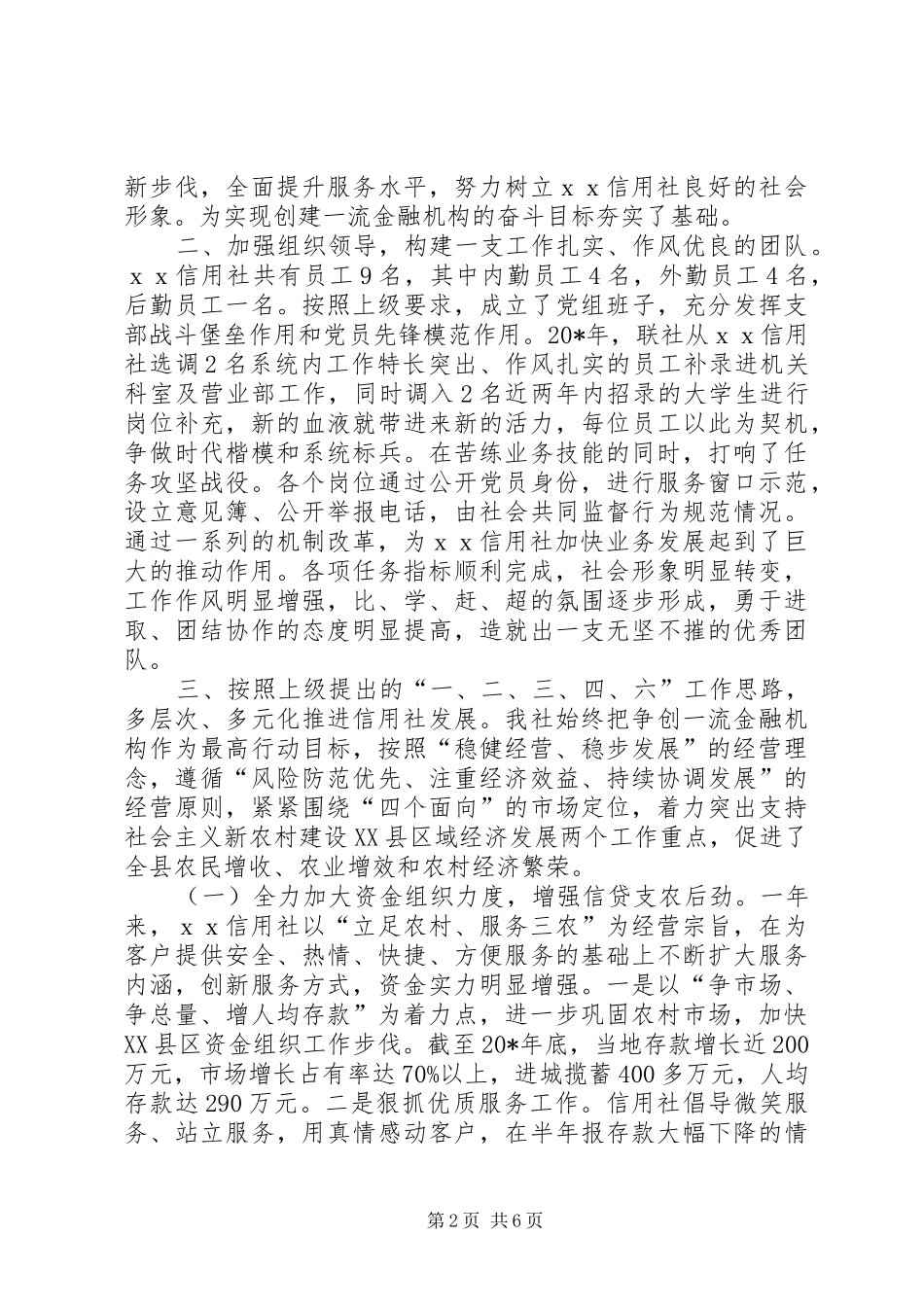 信用社年度工作计划_第2页