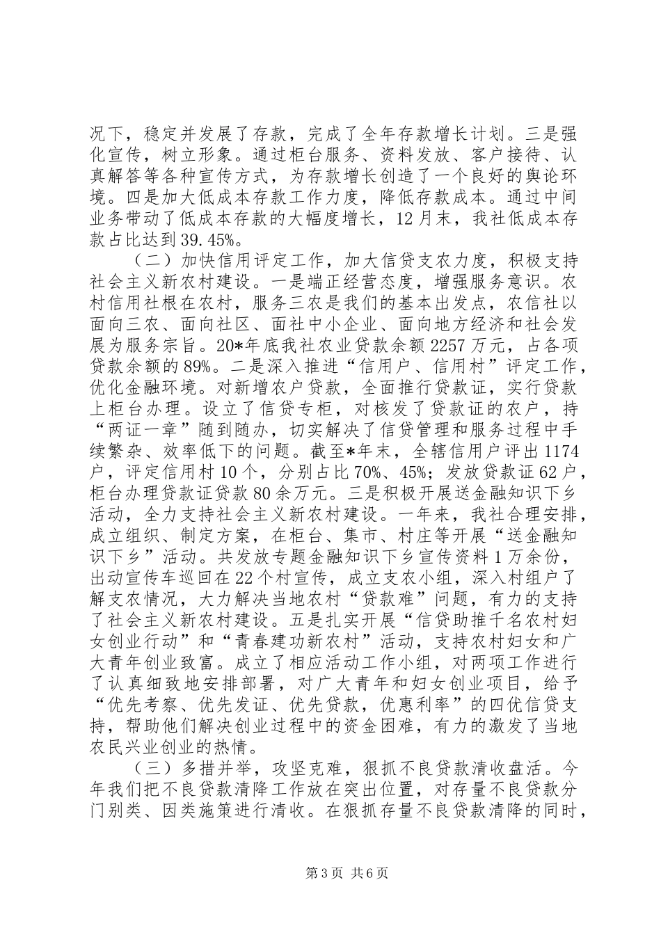 信用社年度工作计划_第3页
