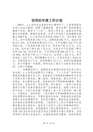 信用社年度工作计划