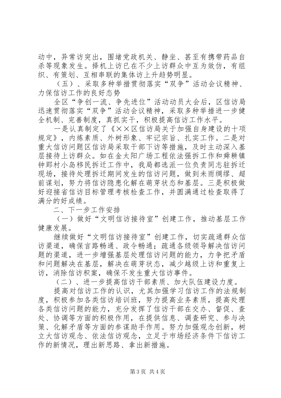 信访局上半年工作总结及下半年工作安排_第3页