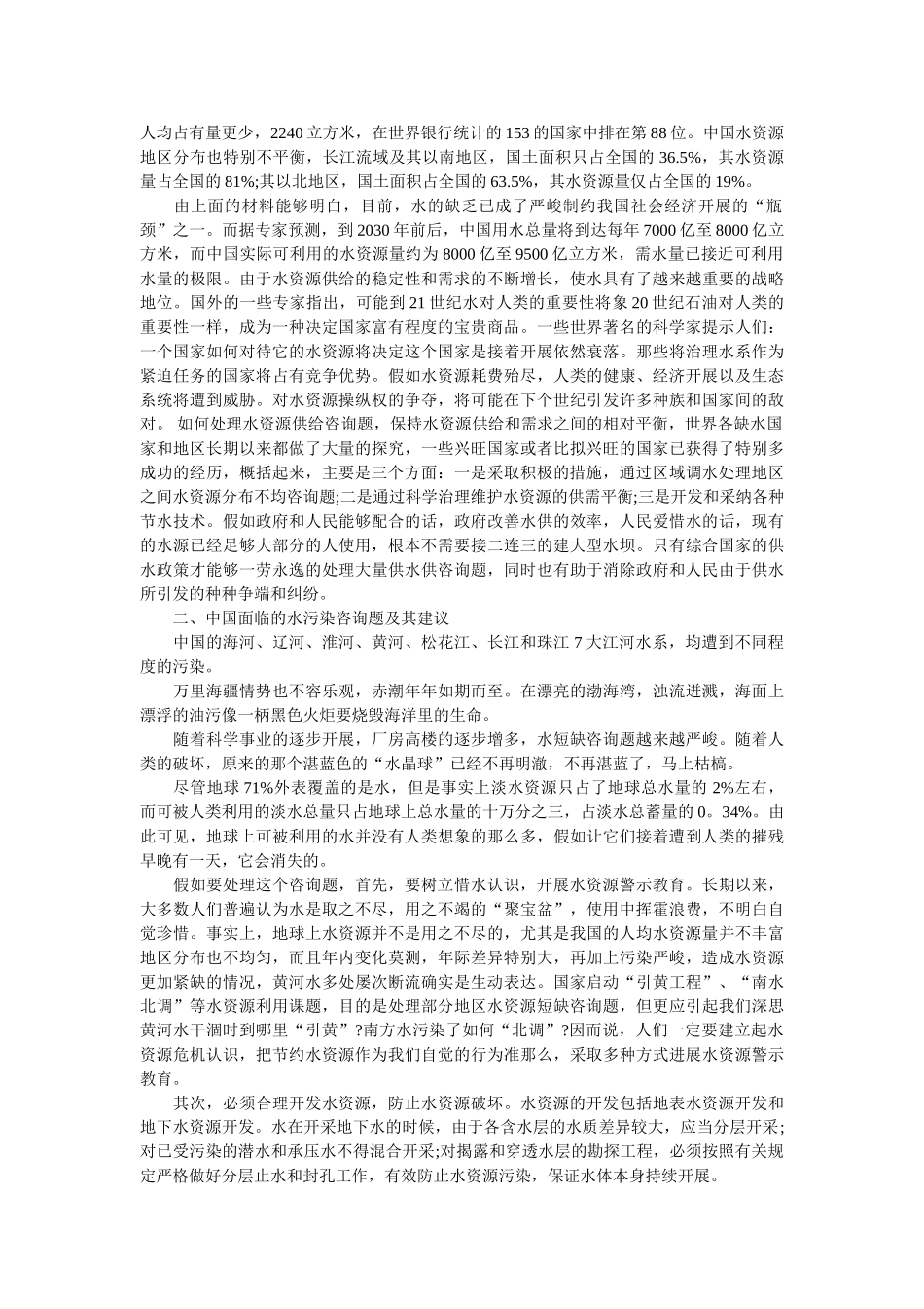 2019年水资源的调查报告4篇参考 _第2页