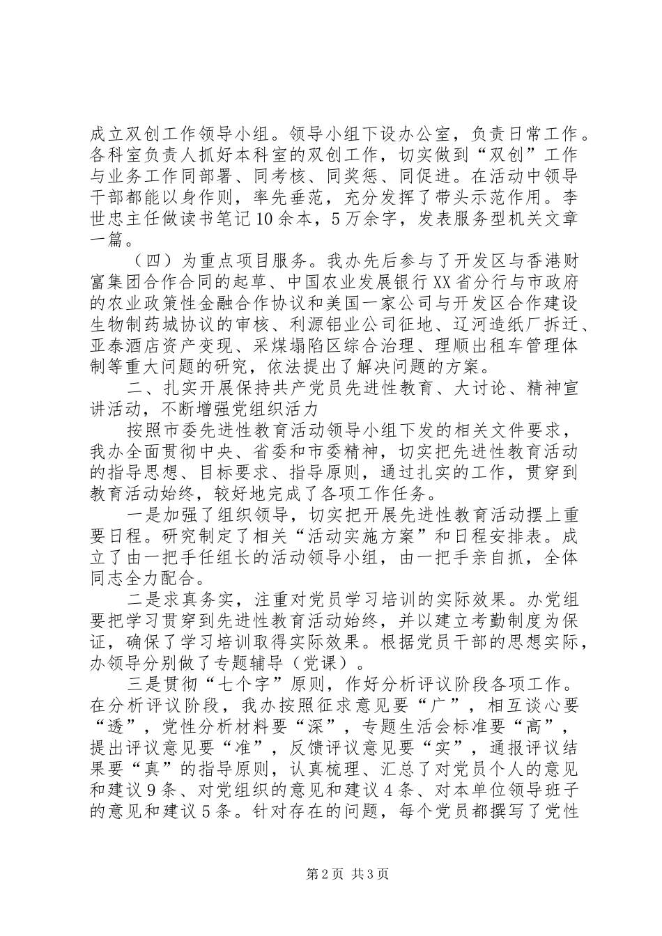 关于开展“创先争优”活动情况的汇报 _第2页