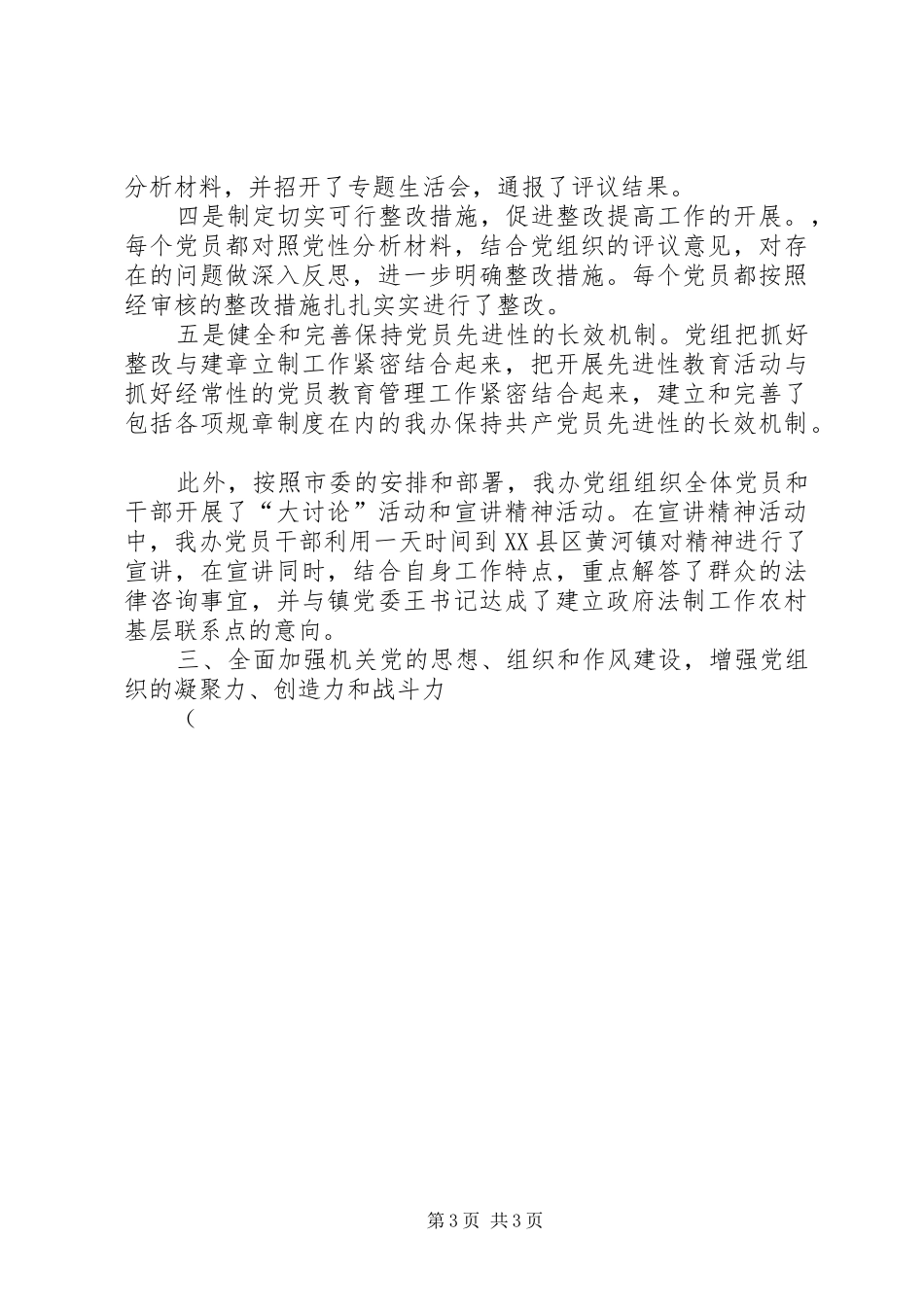 关于开展“创先争优”活动情况的汇报 _第3页