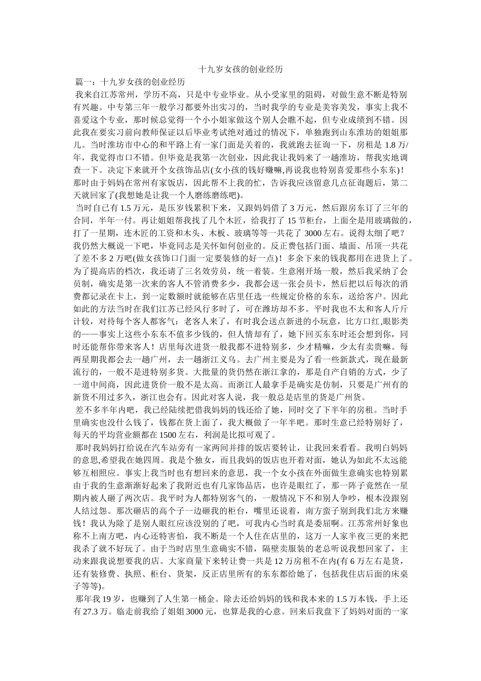 十九岁女孩的创业经历 _第1页