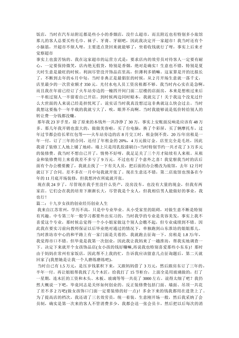 十九岁女孩的创业经历 _第2页