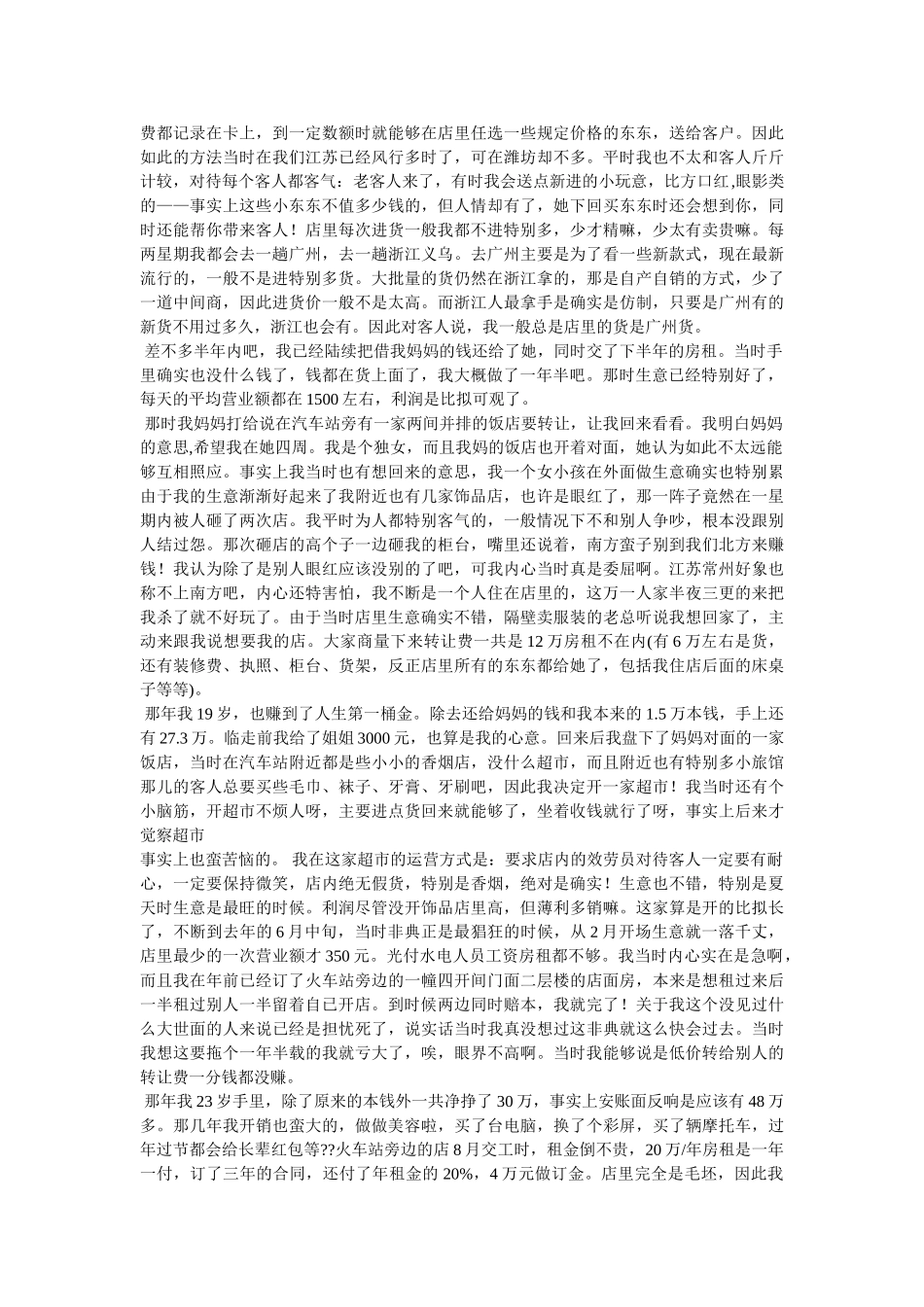 十九岁女孩的创业经历 _第3页
