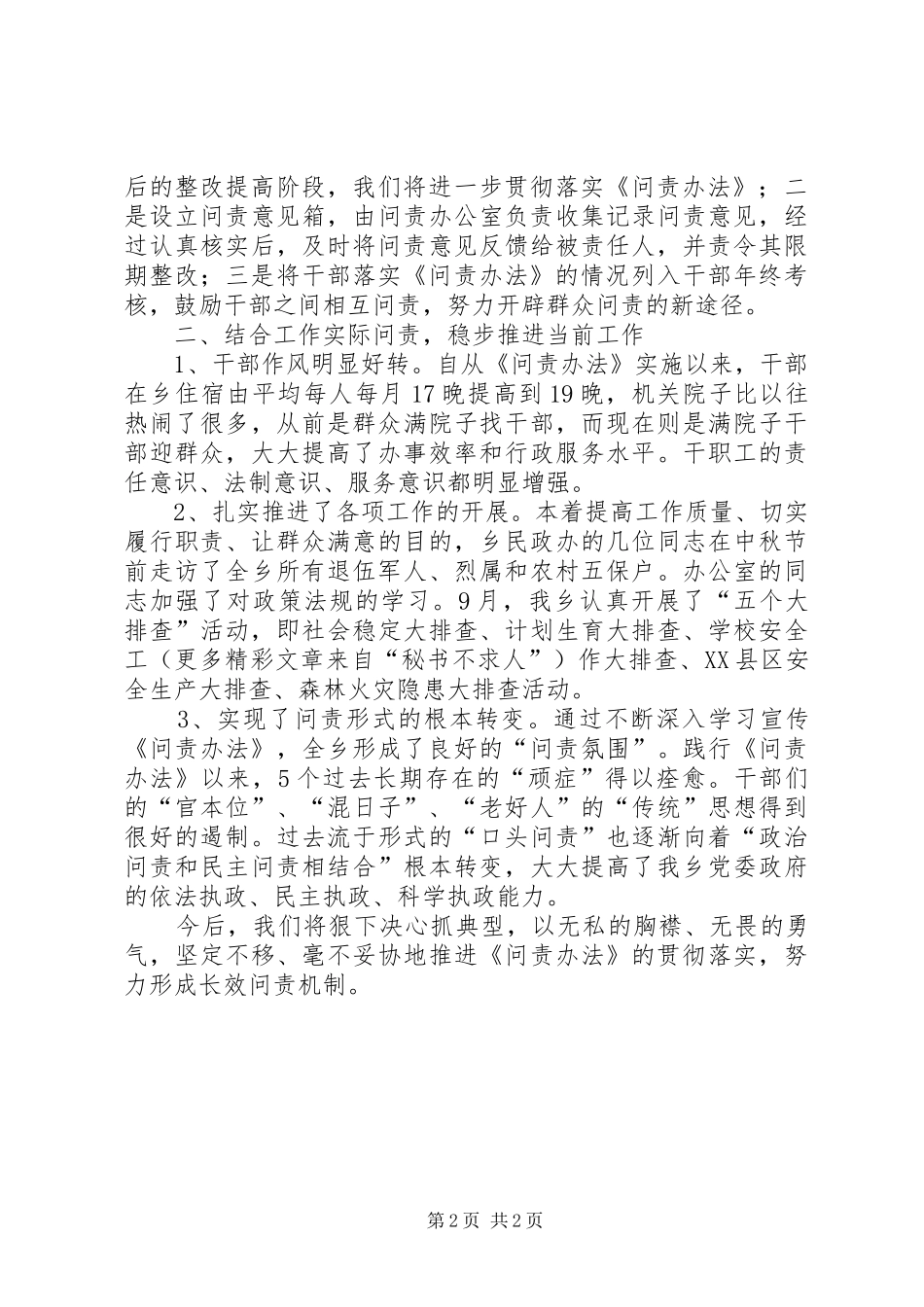 落实领导干部和机关工作人员问责办法情况汇报 _第2页